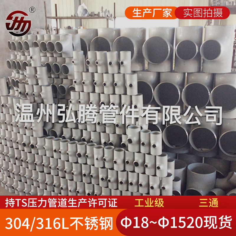 三通不锈钢管件的类型区分(图1)