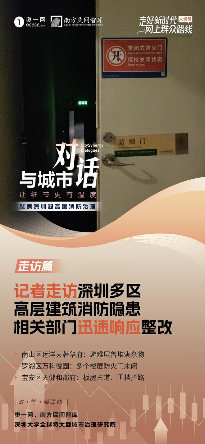 直击深圳多区高层建筑消防细节!记者走访多处接报即改(图15)