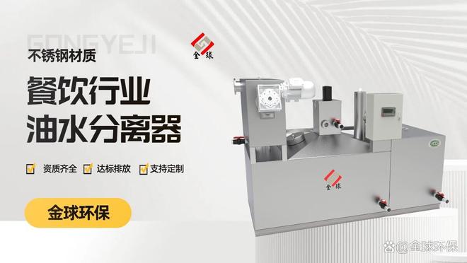 小流量隔油提升设备（≤5m³h）全解｜金球环保GBOS解决方案(图3)