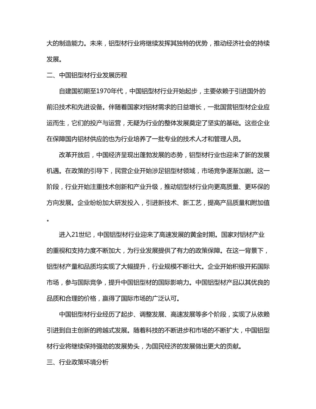 铝型材挤压配套设备上下游产业链分析：金属成形设备产量逐渐恢复