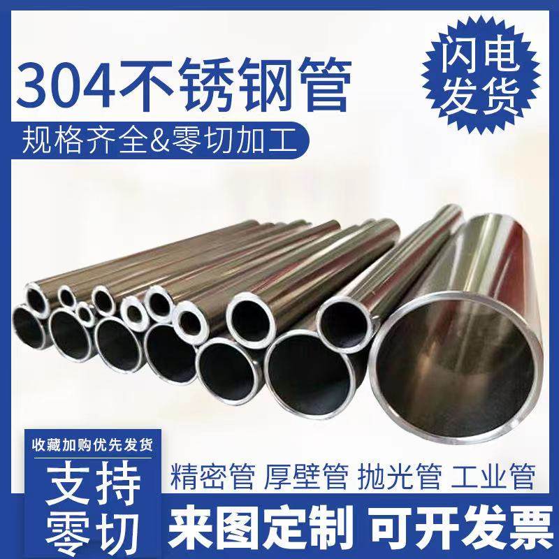 201 304 316薄壁不锈钢装饰管