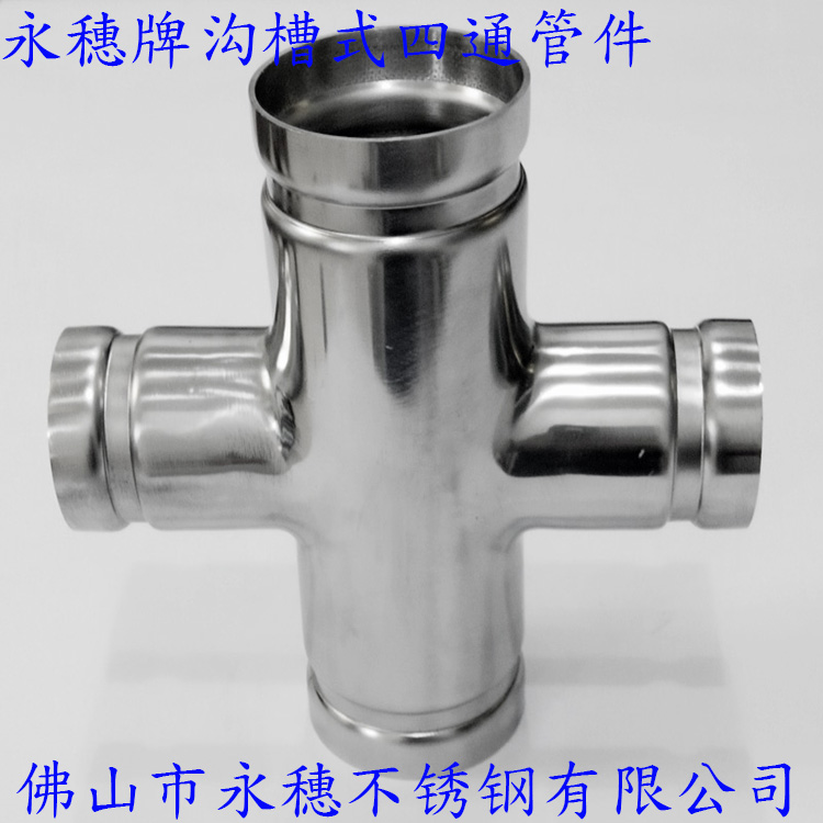 广东佛山永穗品牌沟槽式异径四通接头(图3)