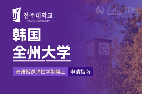 留学--韩国频道--人民网(图4)