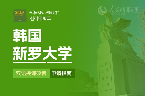 留学--韩国频道--人民网(图1)