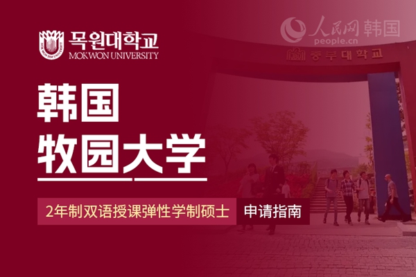 留学--韩国频道--人民网(图7)