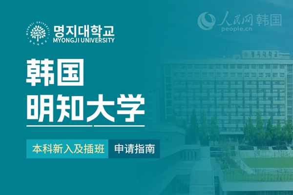 留学--韩国频道--人民网(图8)