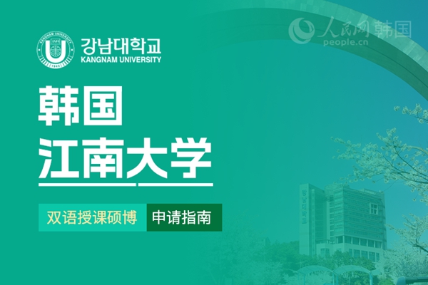 留学--韩国频道--人民网(图11)