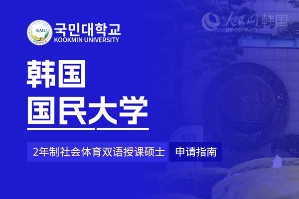 留学--韩国频道--人民网(图18)