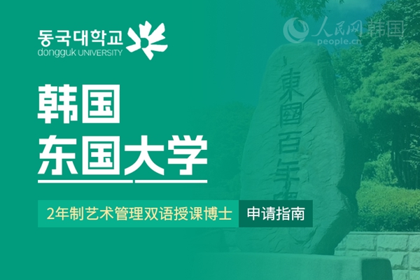 留学--韩国频道--人民网(图27)