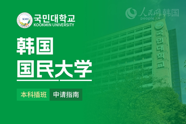 留学--韩国频道--人民网(图26)