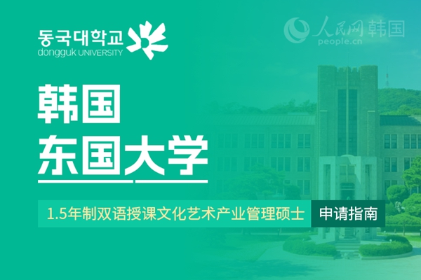 留学--韩国频道--人民网(图28)