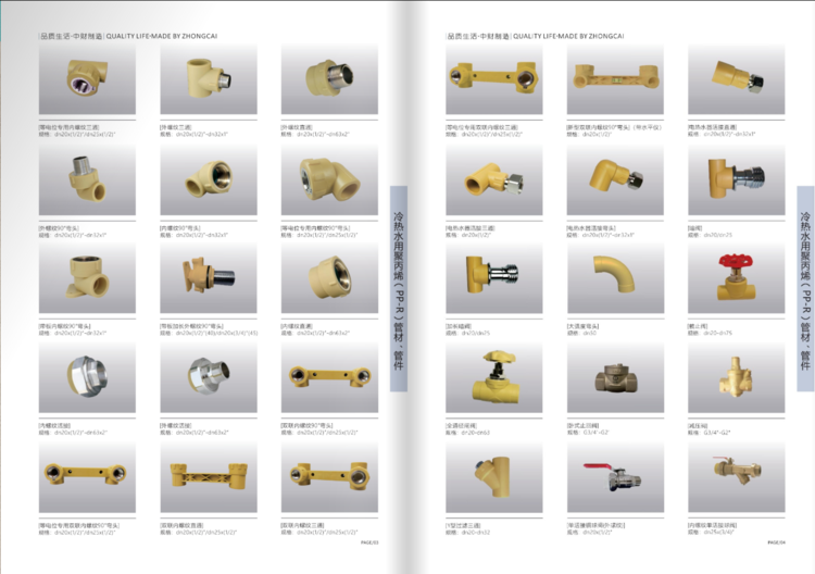 中财PP-R稳态管材管件柔性承插连接稳态复合管(图2)