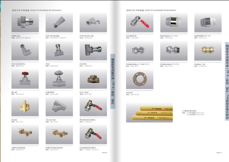 中财PP-R稳态管材管件柔性承插连接稳态复合管(图3)