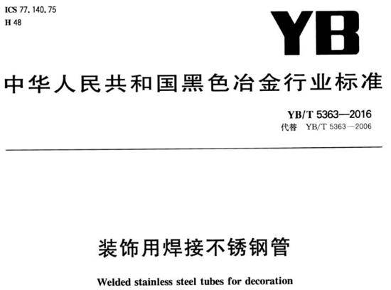 不锈钢装饰管的执行标准细节(图4)