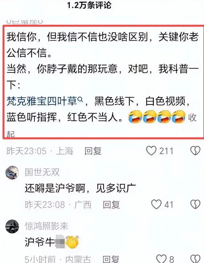 陪读妈妈怒怼牢A脖子上的“认主项链”被沪爷认出暴露真相(图5)