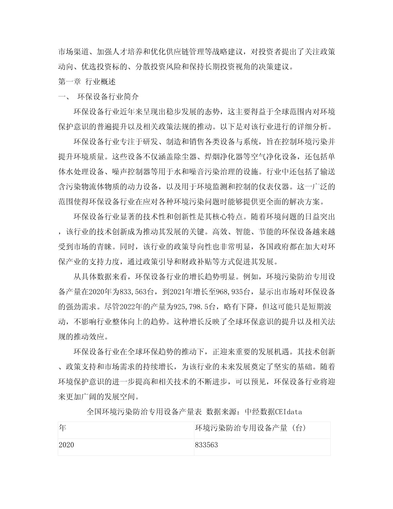 工业企业设备更新三问