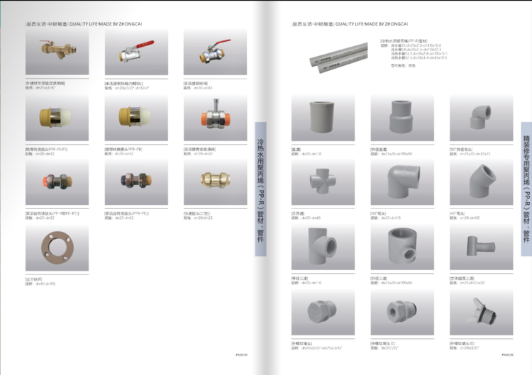 中财PP-R稳态管材管件柔性承插连接PP塑铝稳态管(图4)