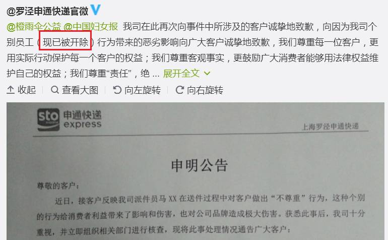 开除打人快递员就能解决问题？24岁的申通还是太年轻！(图3)