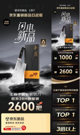 让中华老字号焕发新活力京东携王麻子带动大马士革钢刀成消费主流(图1)