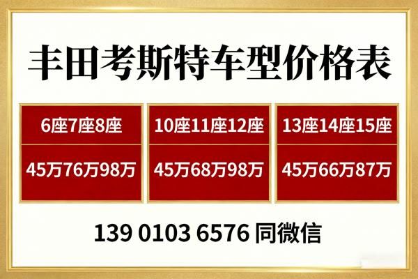 丰田考斯特(12座)报价考斯特12座价格-北京傲龙中国总店(图2)