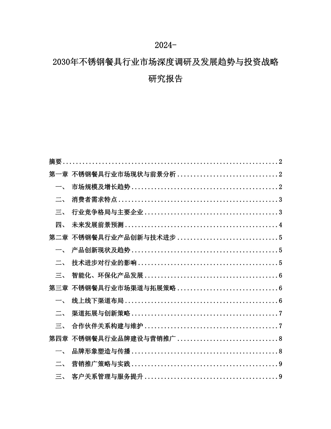 不锈钢库存年后首降