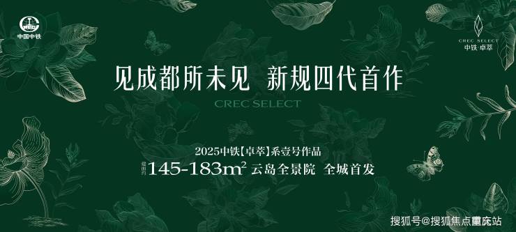 成都中铁卓萃售楼部官方电话楼盘详情介绍区位价值与配套6月最新销售动态(图1)