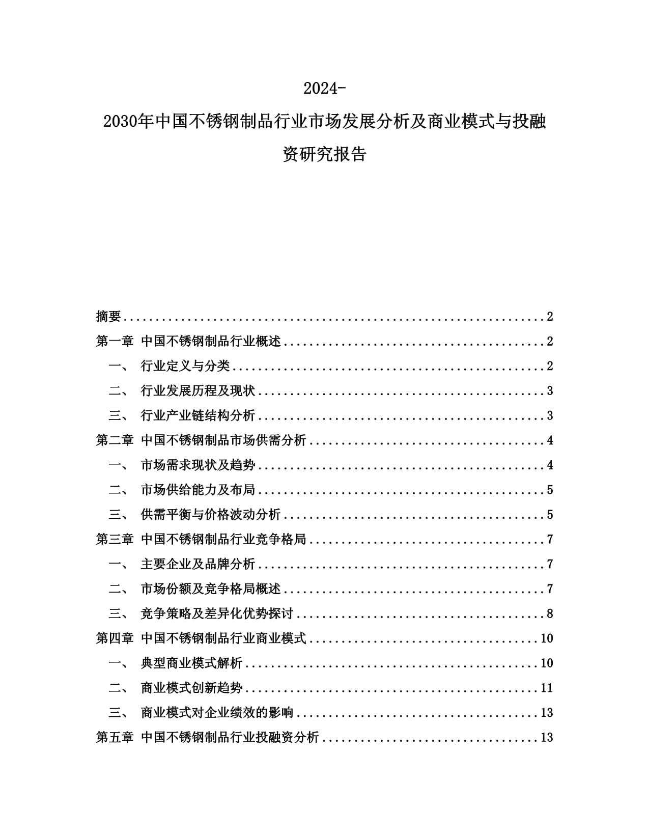 304不锈钢介绍docx