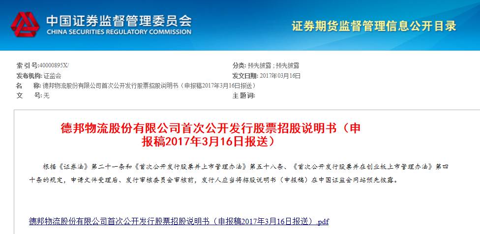 德邦物流上市在即融合零担与快递追赶五大快递企业步伐(图1)