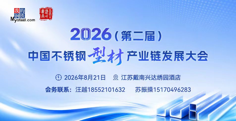 Mysteel解读：上半年不锈钢出口逐月提升下半年能否延续向好？(图1)