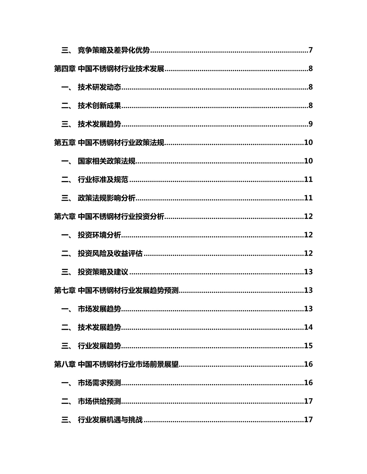 POSCO2026年第二季度业绩持续改善营业利润同比增长349%