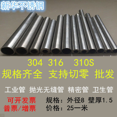 不锈钢管304316什么区别