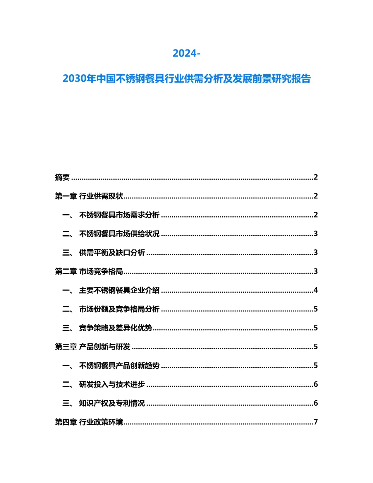 2024不锈钢材料采购简单合同范本