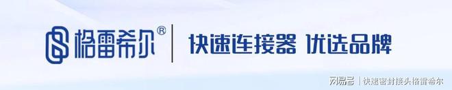 格雷希尔G15快速密封接头在新能源电池水冷板氦检测试中的应用(图4)